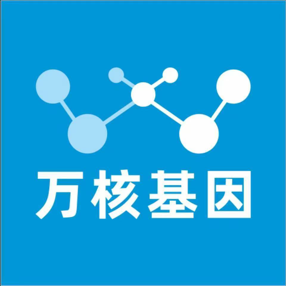 大连瓦房店万核基因检测咨询中心